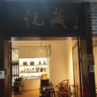 悦藏-海南黄花梨